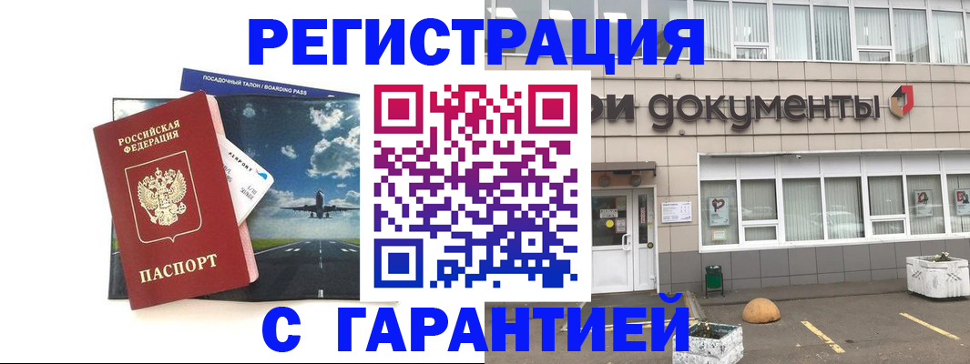 временная регистрация в Абакане