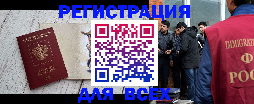 миграционный учет в Абакане