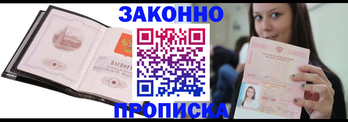 временная регистрация в квартире в Абакане