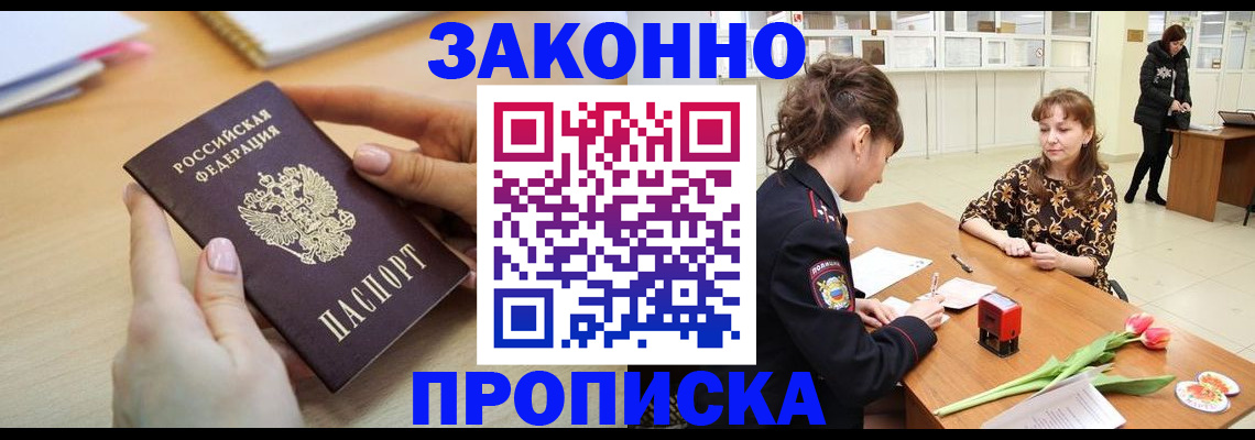 пропишу в квартире в Абакане