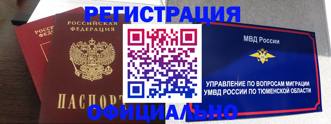 временная регистрация в Абакане