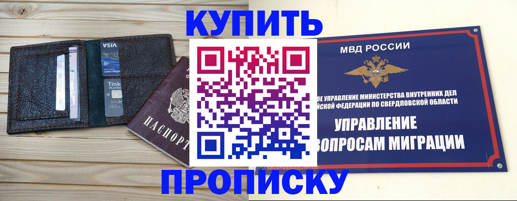 прописка поиск в Абакане